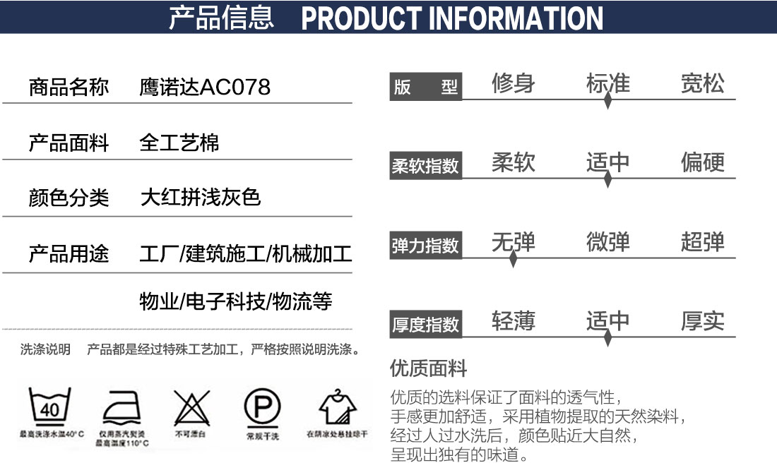 工装厂服款式产品信息