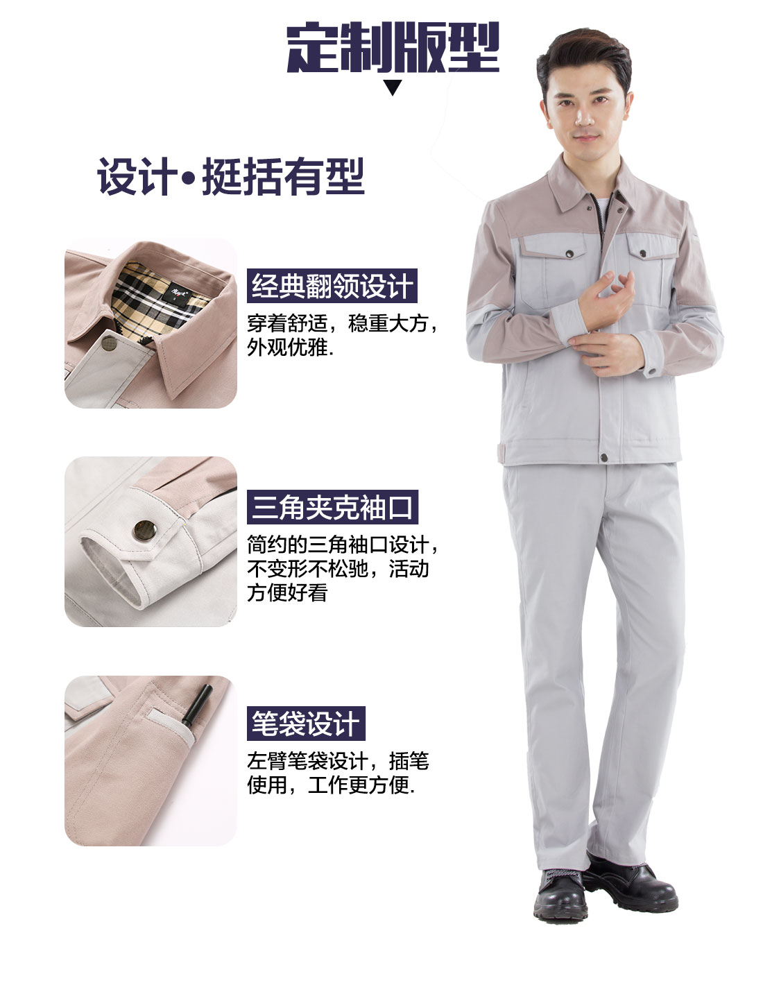 套装工作服设计定制版型