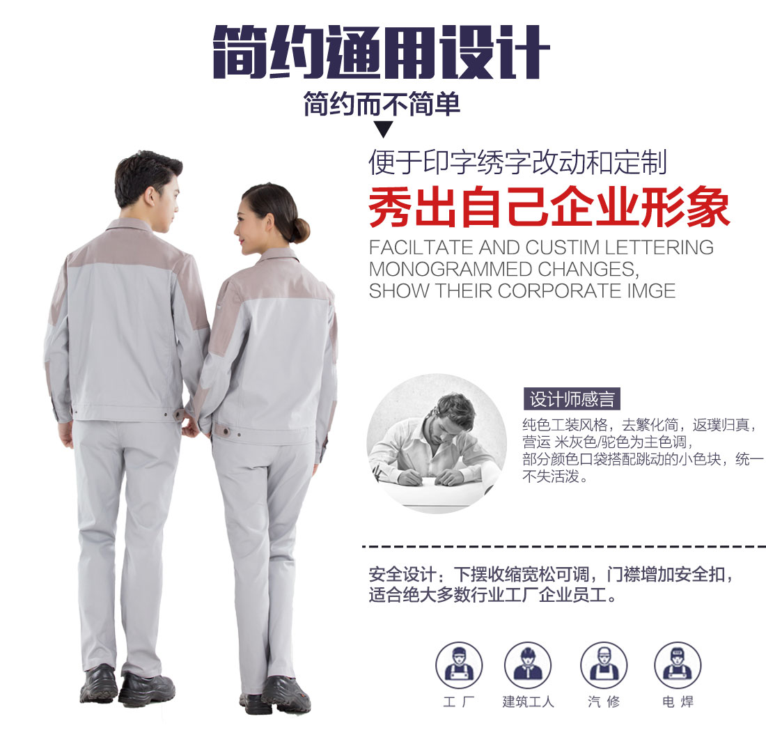 套装工作服设计解说