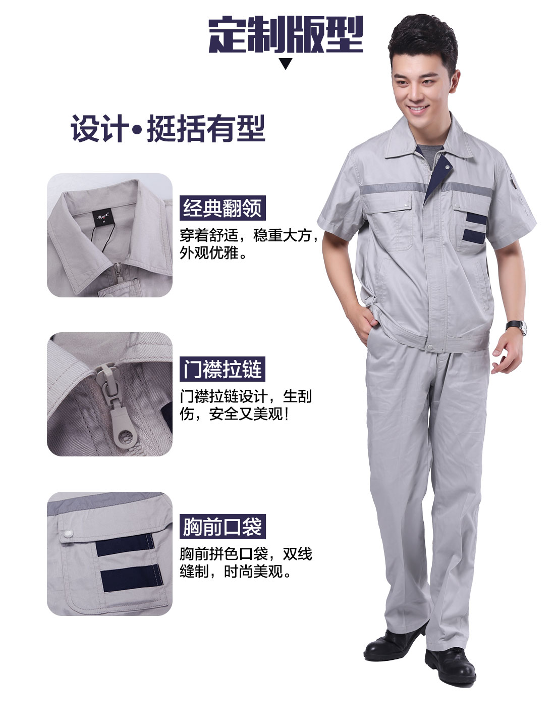 夏季工作服的设计版型